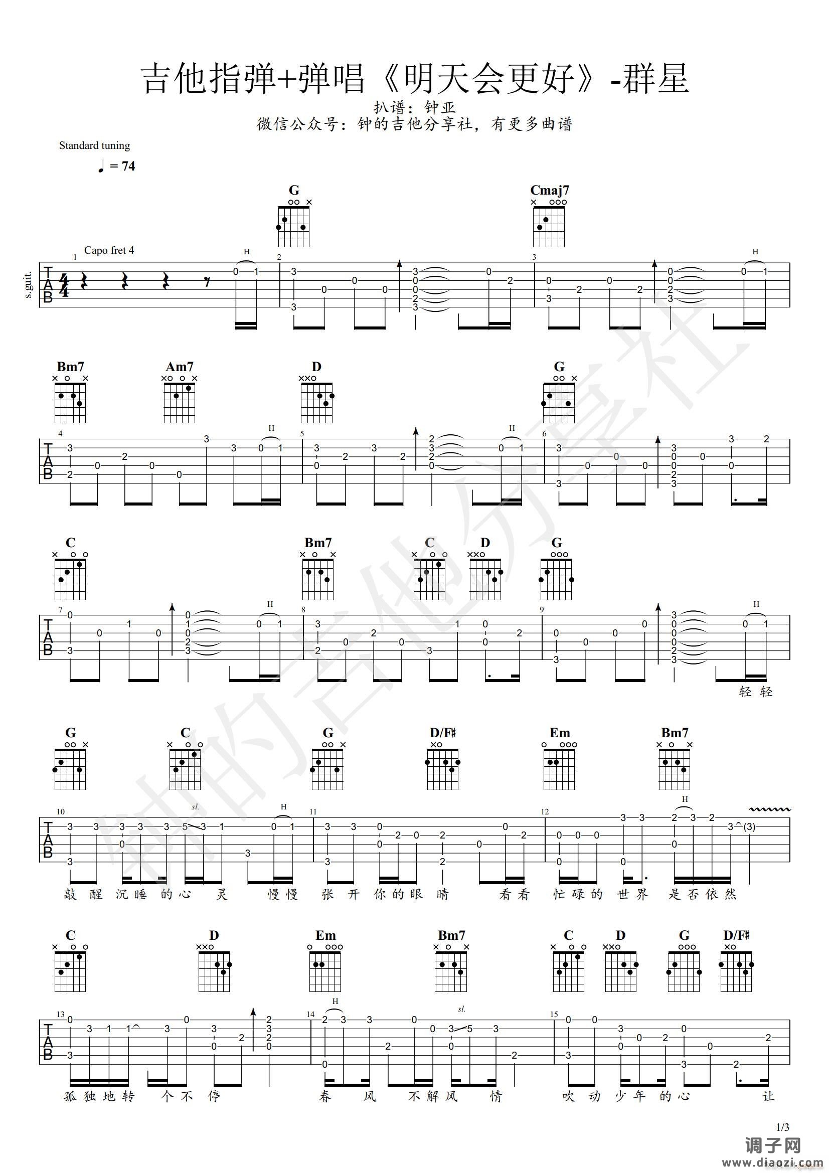 明天会更好 （群星 G调指法编配）