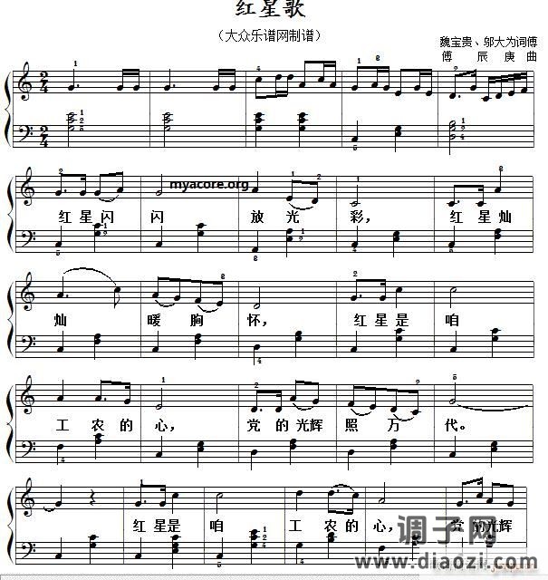 红星歌（ 唱、伴奏）