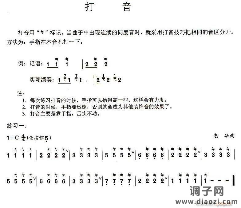 葫芦丝技巧练习之一 打音练习 葫芦丝等