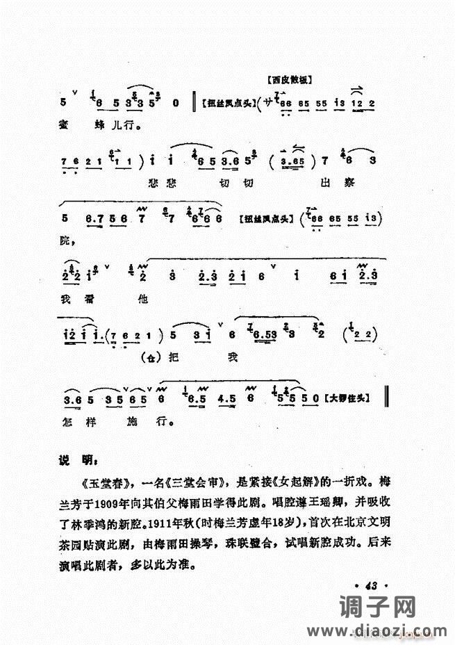 唱腔选集 目录1-60