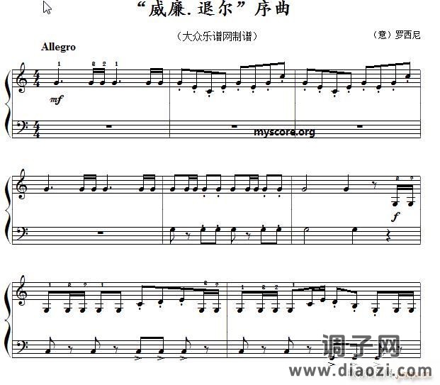 （意）罗西尼 威廉 退尔 序曲（名曲简易版）