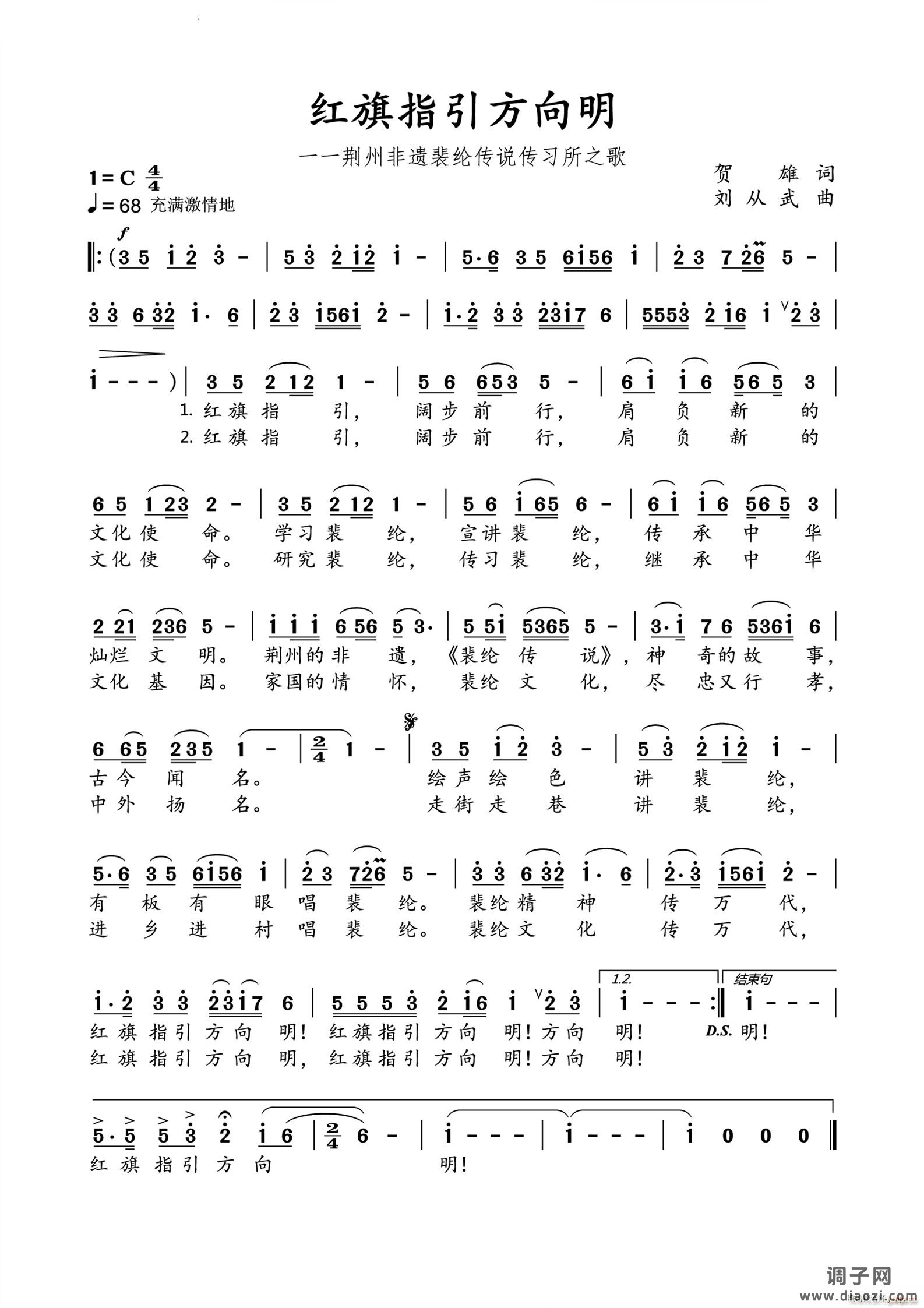 红旗指引方向明荆州非遗裴纶传说传习所之歌