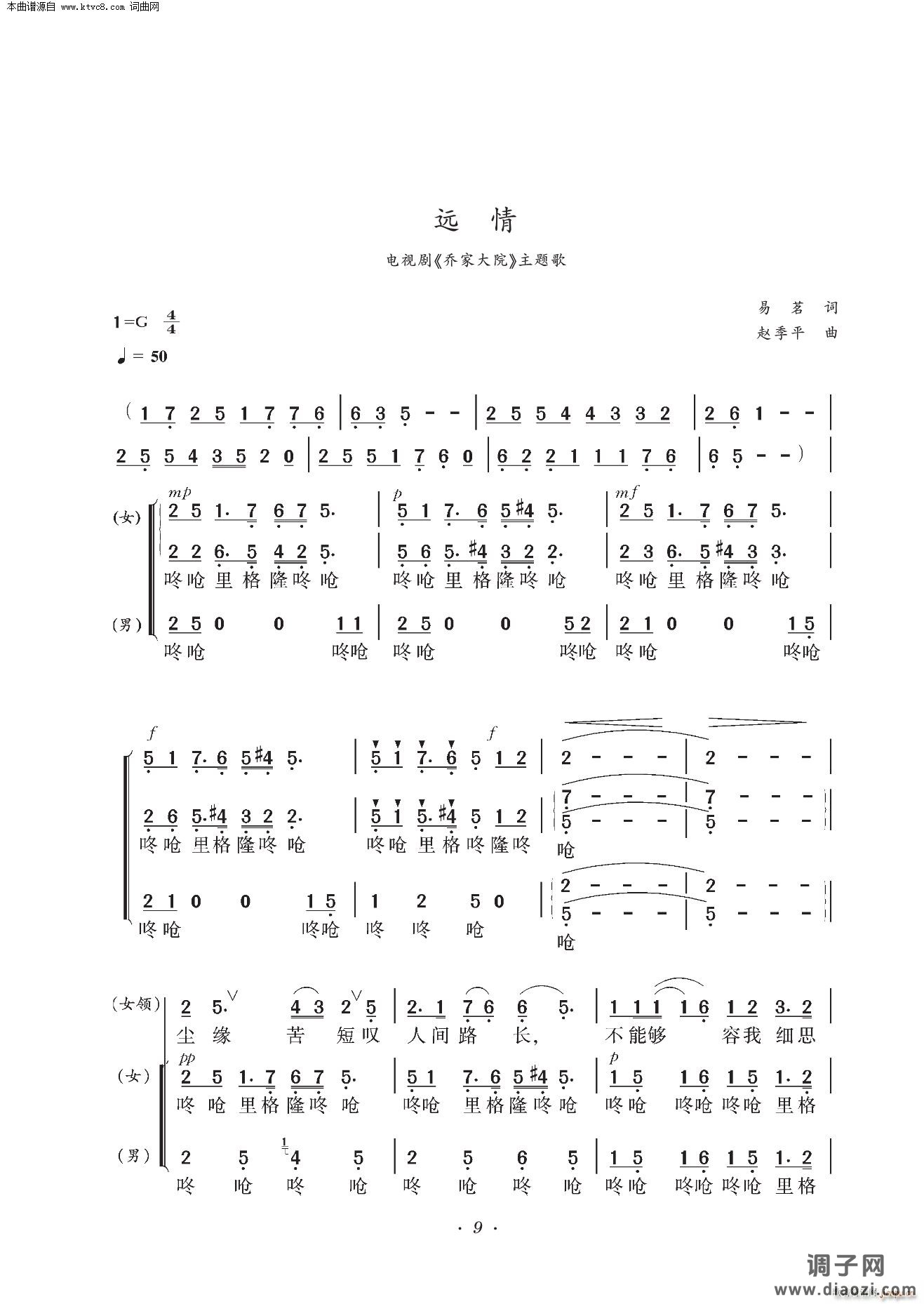 远情(电视剧《乔家大院》主题歌 合唱)