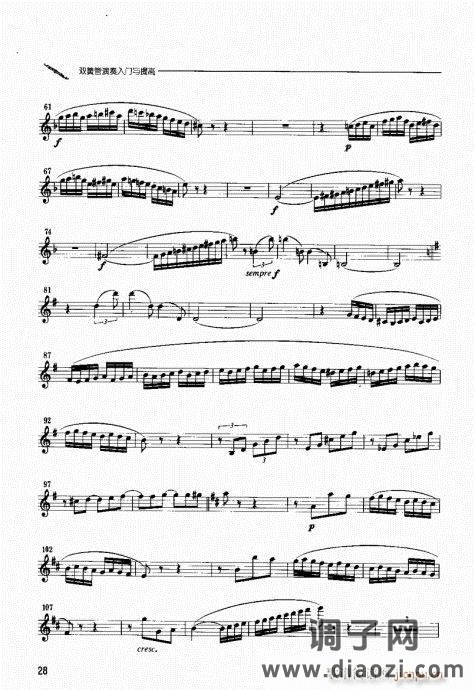 双簧管演奏入门与提高 目录附