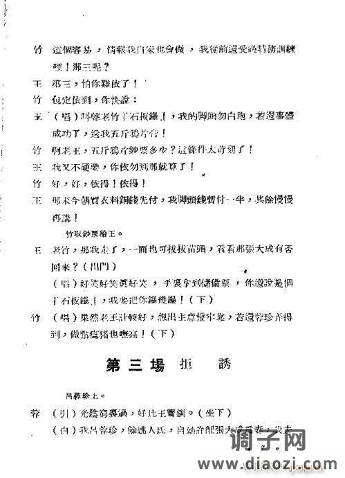 越剧《红灯记》目录1-20