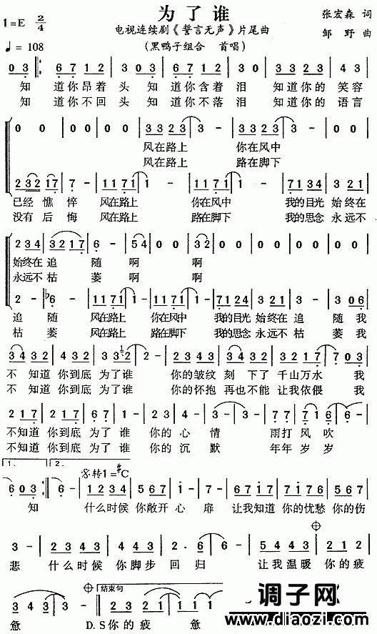 为了谁（《誓言无声》片尾曲）