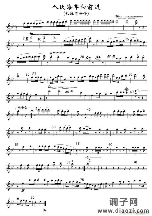 人民海军向前进(长笛)线