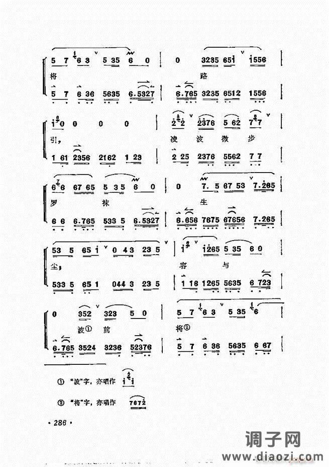 唱腔选集 241-300
