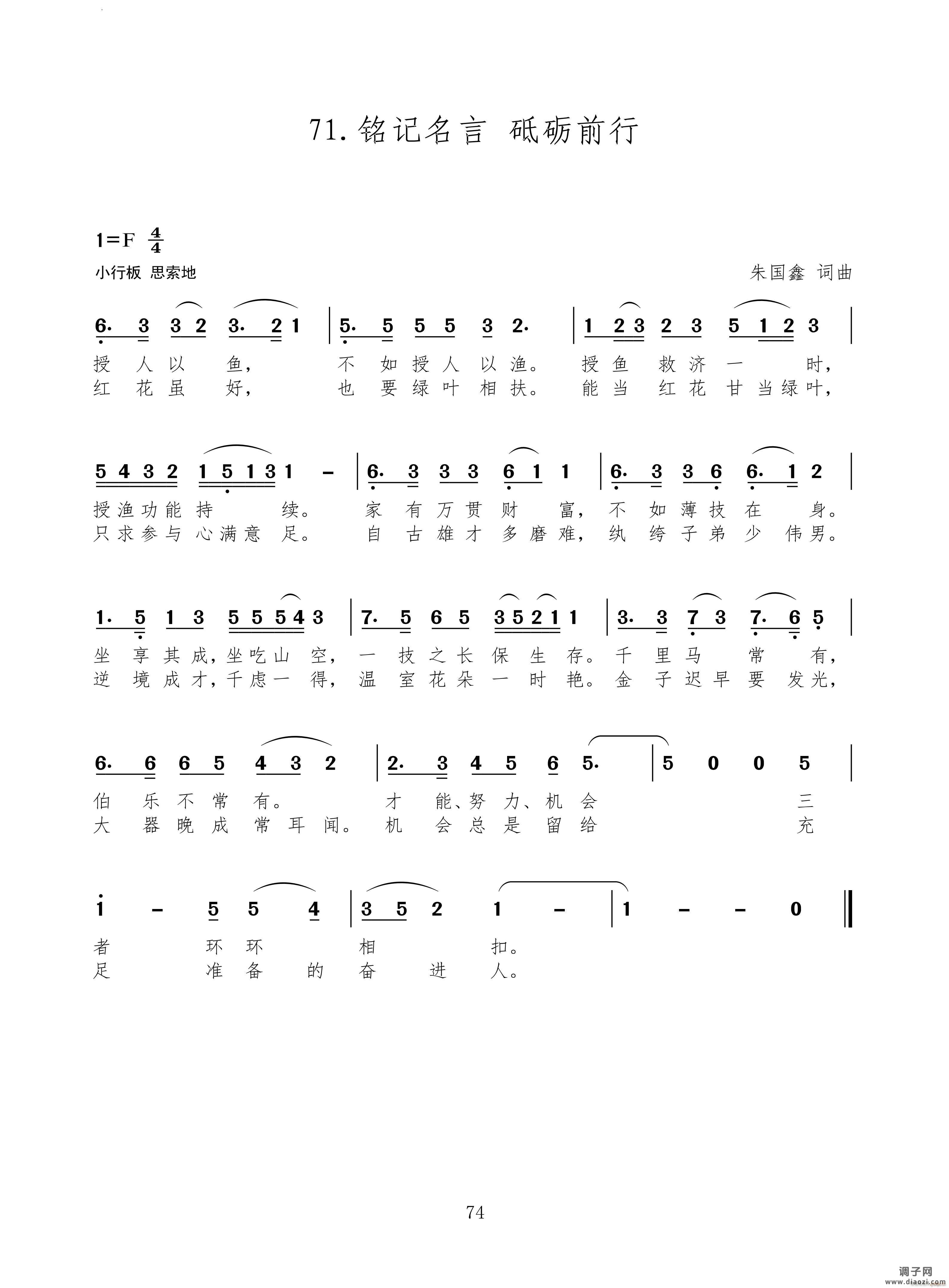 铭记名言 砥砺前行