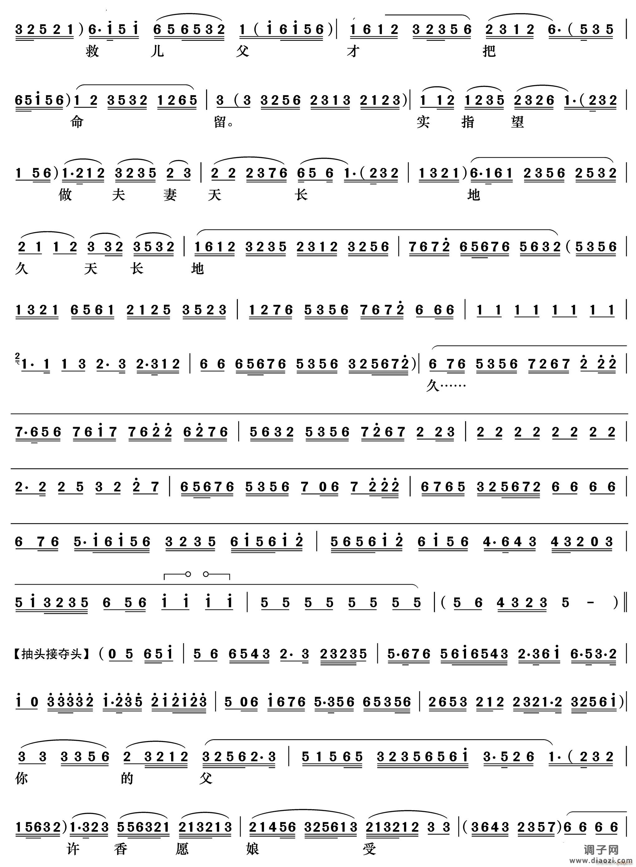 未开言不由娘珠泪双流《祭塔》 唱段