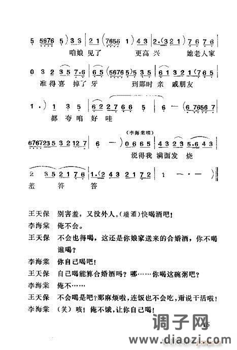 吕剧《闹房》前言1-20