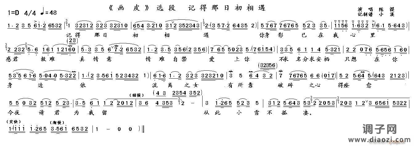 记得那日处相遇（《画皮》选段）