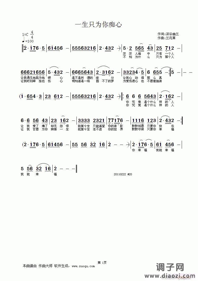 #20  一生只为你痴心——作词：深谷幽兰|作曲：兰花草