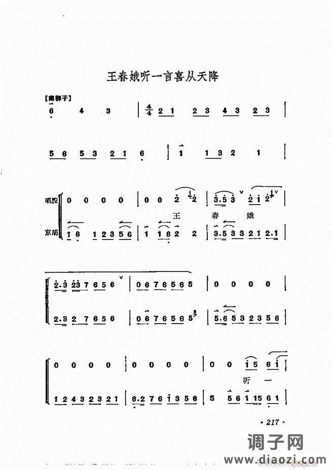 唱腔选集 181-240
