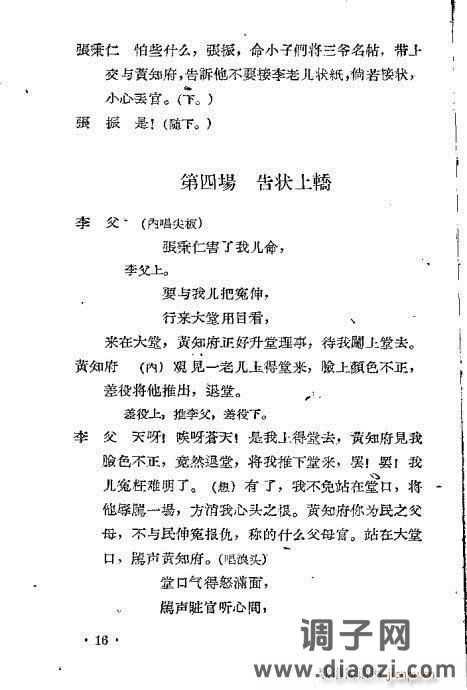 秦腔《假金牌》1-20