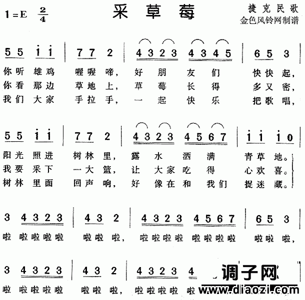 采草莓(捷克民歌)