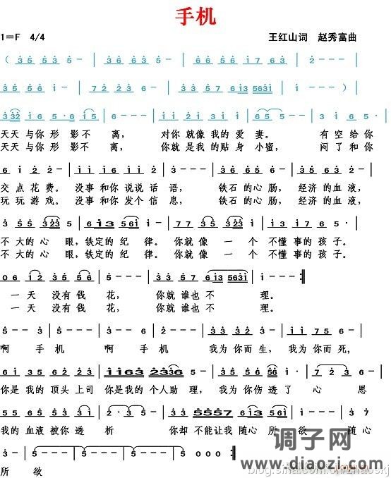 [流行]  《手机》王红山词，赵秀富曲，黄清林编