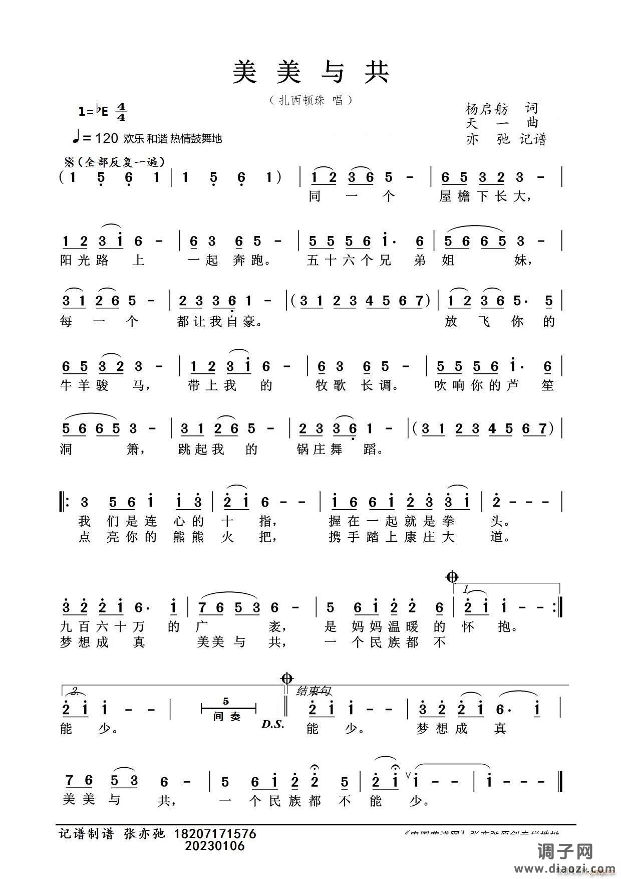 美美与共（亦弛记谱）