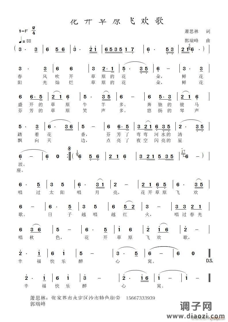 花开草原飞欢歌