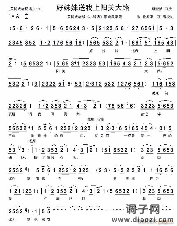 好妹妹送我上阳关大路（黄梅戏唱段）
