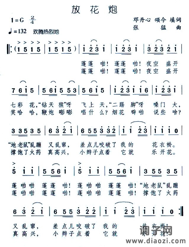 放花炮（儿歌）