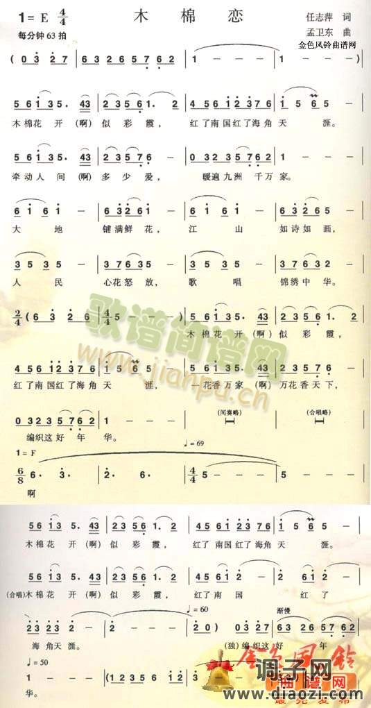 木棉恋[彩谱]
