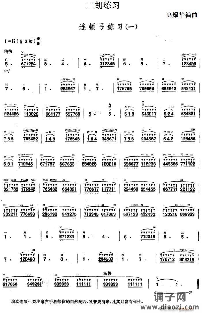 二胡练习 连顿弓练习（一）