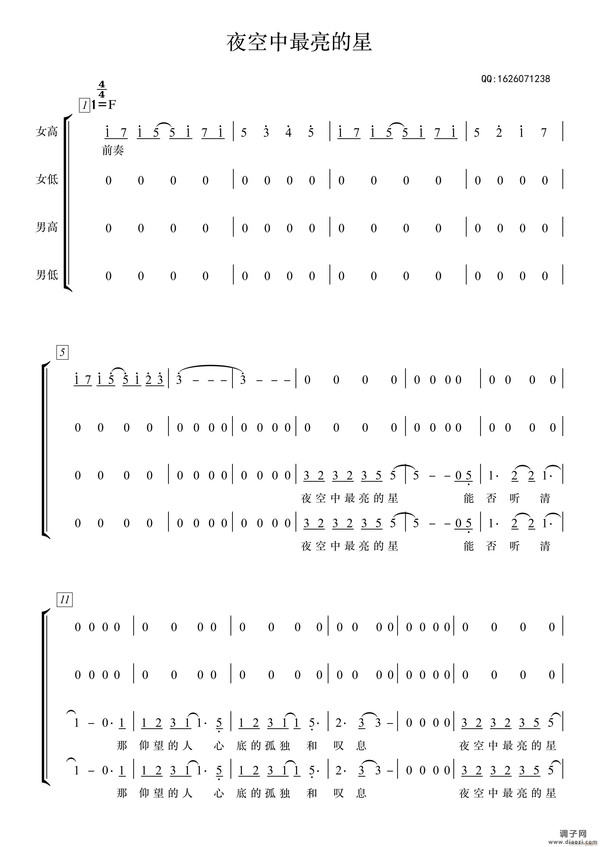 夜空中最亮的星合唱