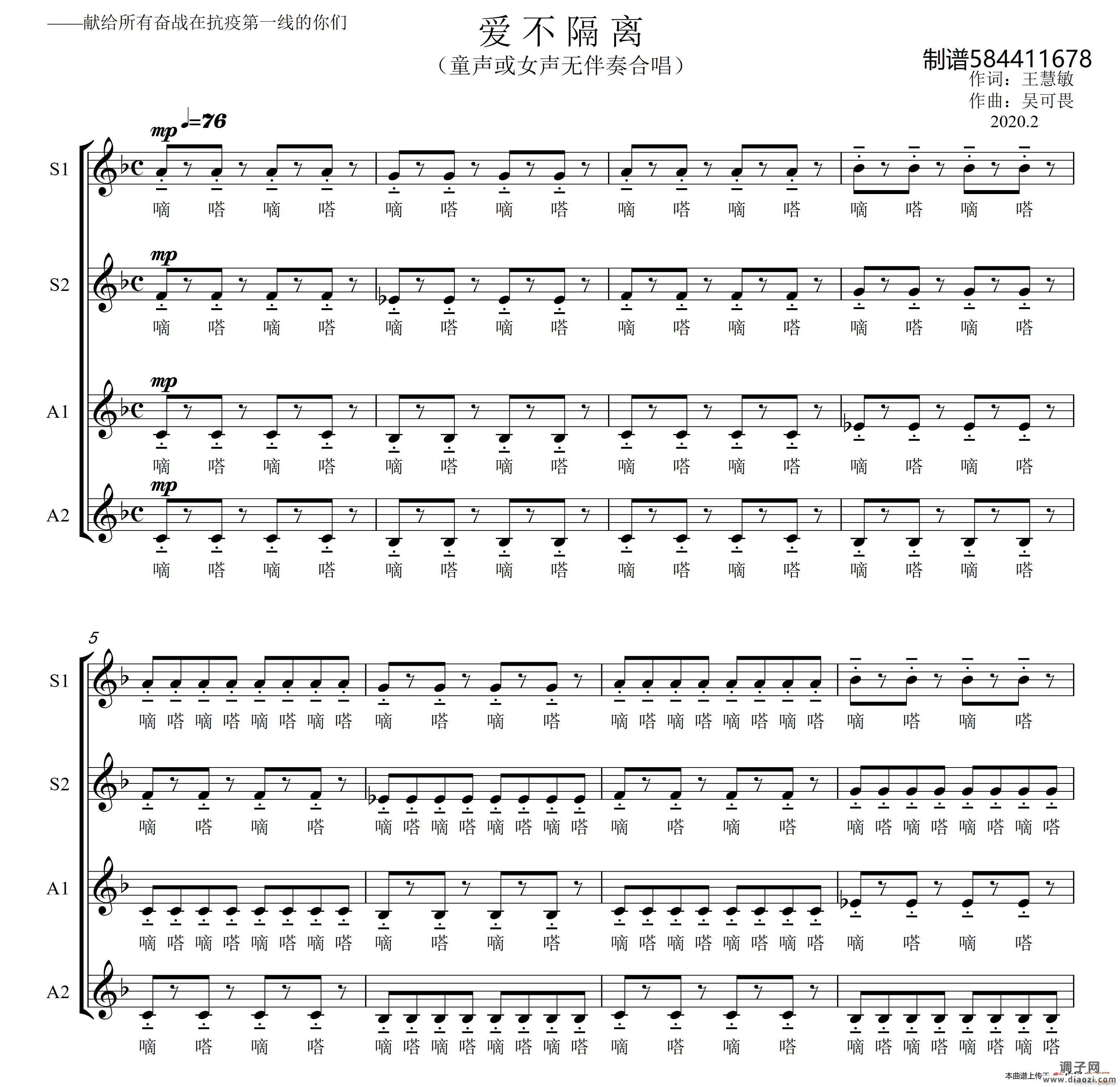 爱不隔离合唱谱（童声女声）