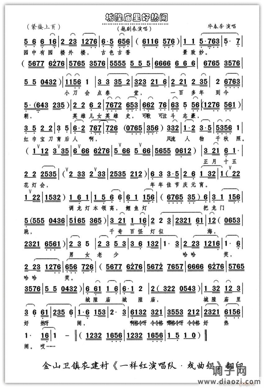 越剧表演唱 城隍庙里好热闹2