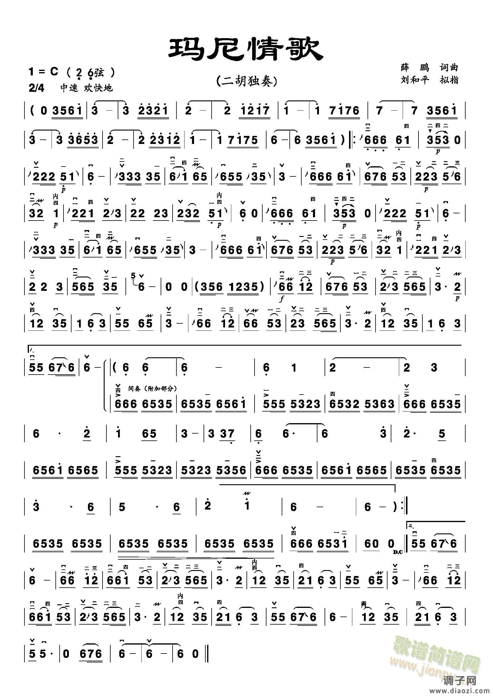 玛尼情歌（二胡谱）