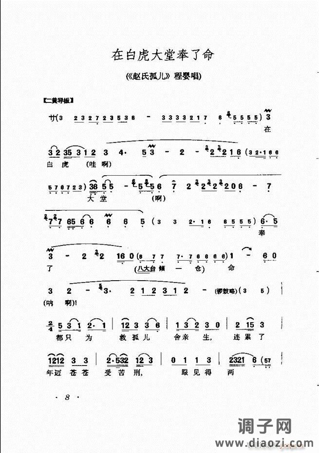 唱腔选集 目录前言1-60