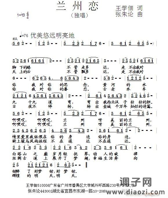 兰州恋  王学佃 词  张朱论 曲