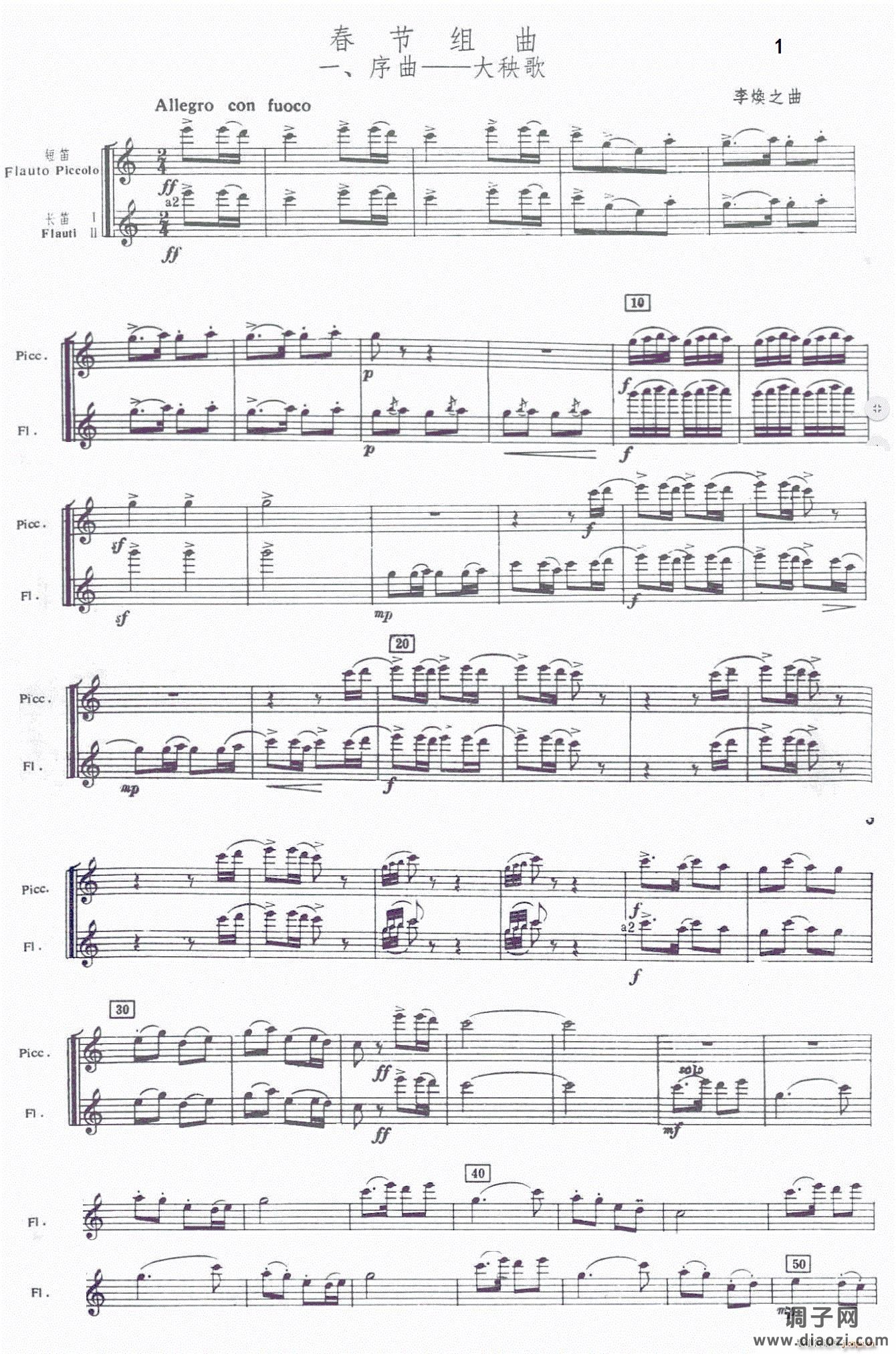 春节序曲(交响乐长短笛分谱)笛箫谱