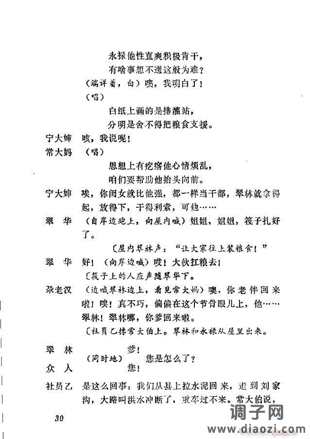 歌剧《向阳川》含1-30