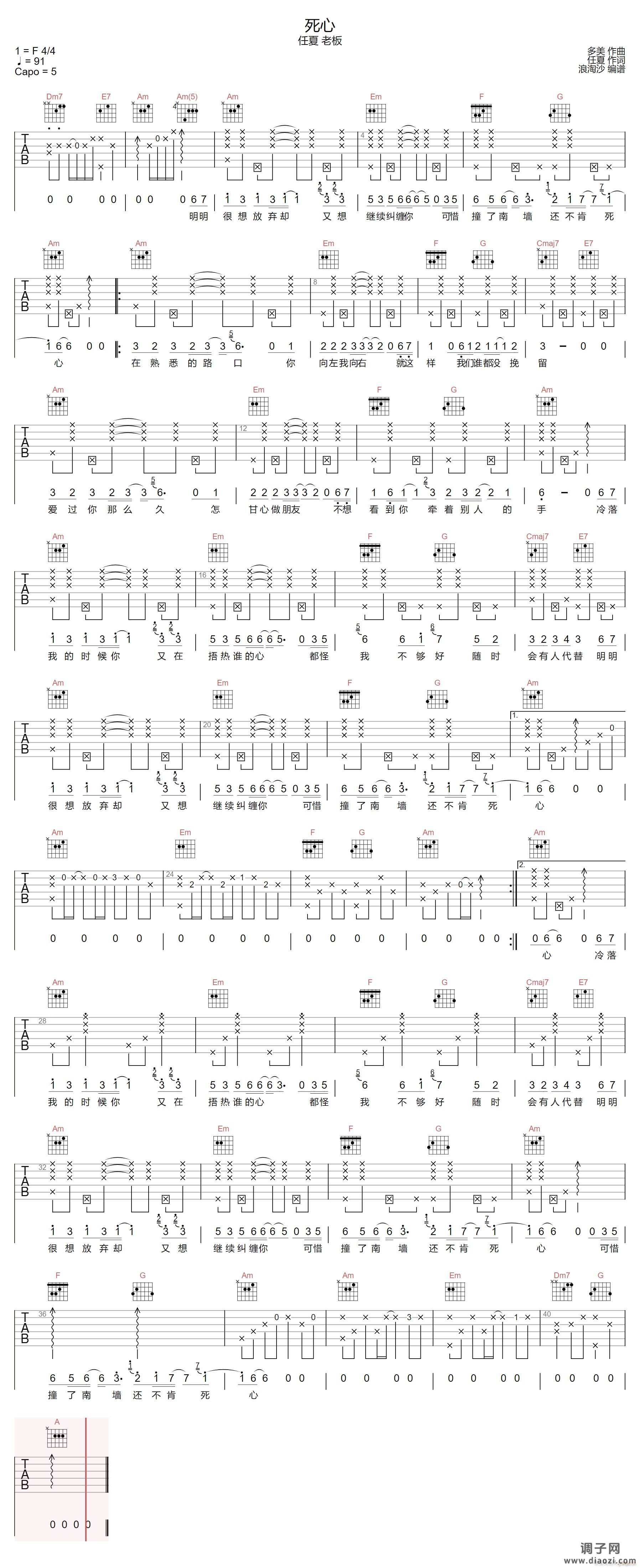 死心 ( 老板 C调指法原版编配)