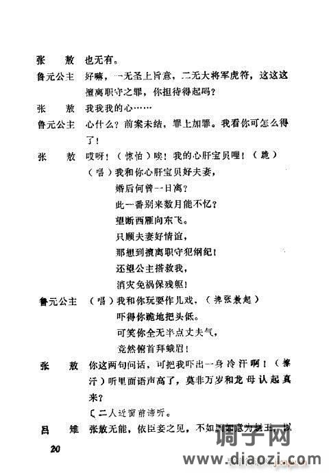 秦腔《汉宫案》前言1-20