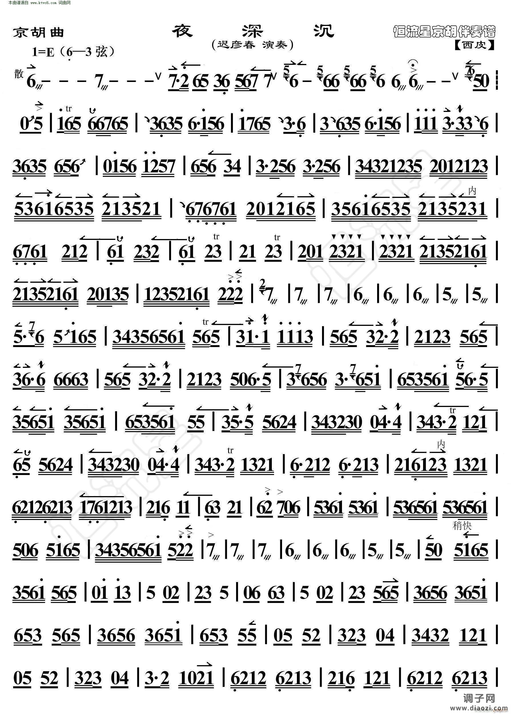 夜深沉(京胡曲 京胡伴奏谱 )