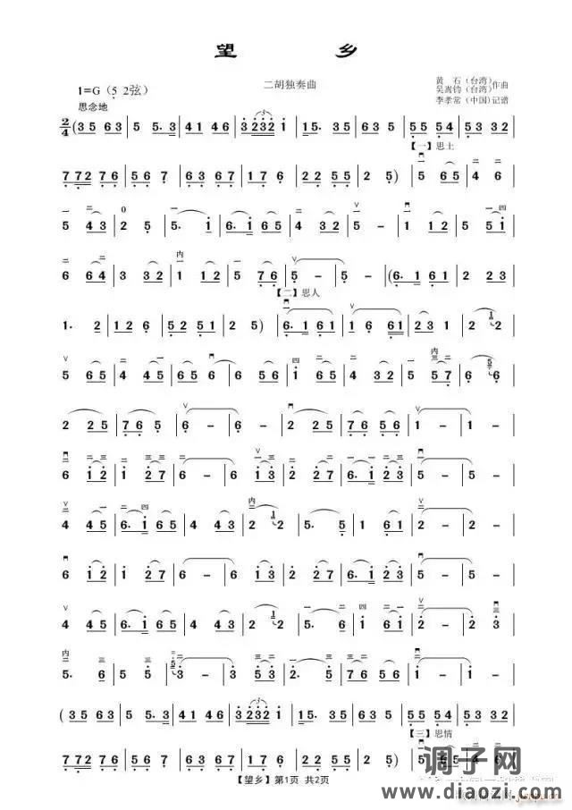 望乡（二胡独奏）