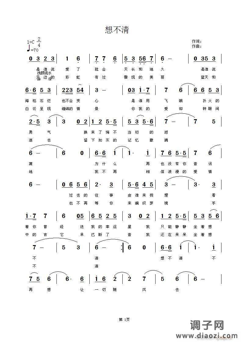 [通俗]  修改后的《想不清》