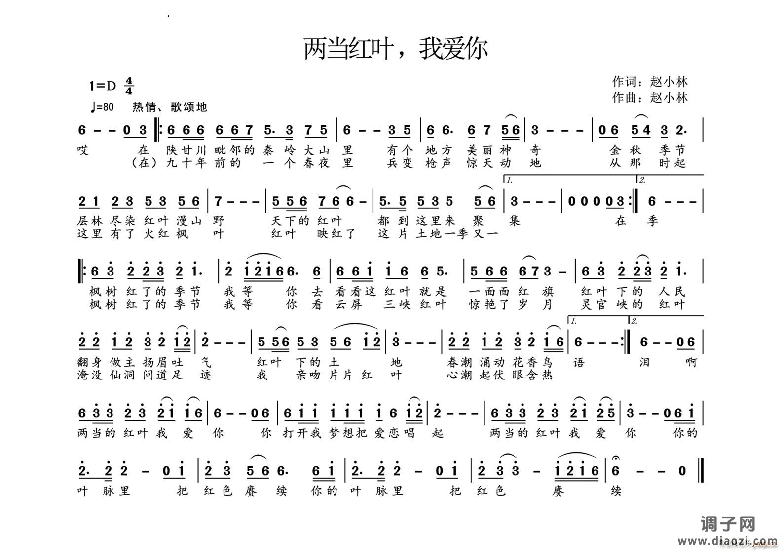 两当红叶 我爱你