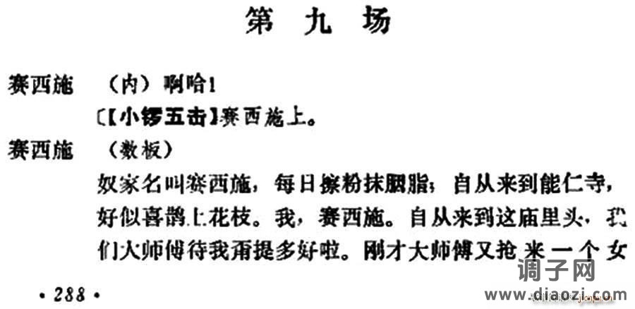 《十三妹》之《能仁寺》第九场(王瑶卿演出本)