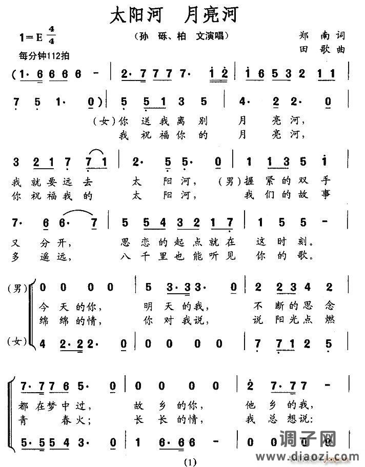 太阳河 月亮河（男女声二重唱）