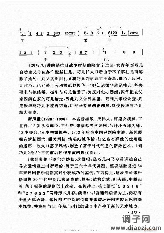 唱段选析241-300