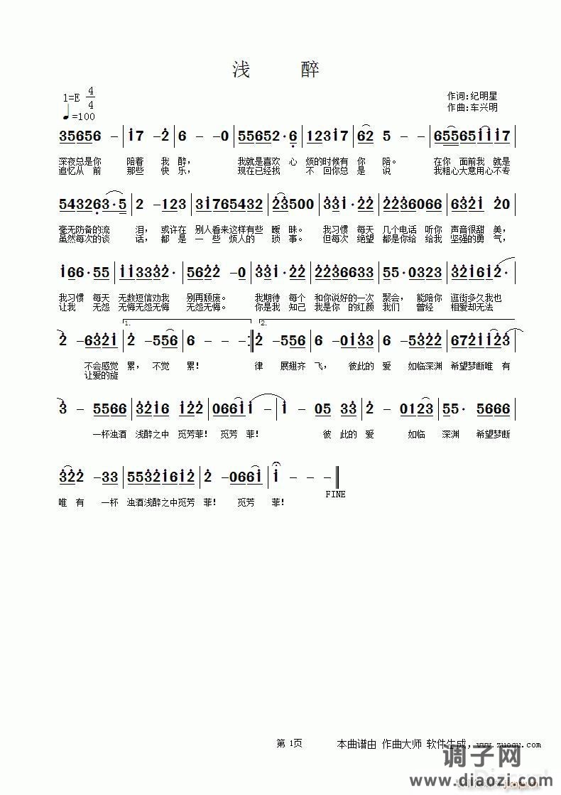 《浅醉》（词 纪明星 曲 车兴明）