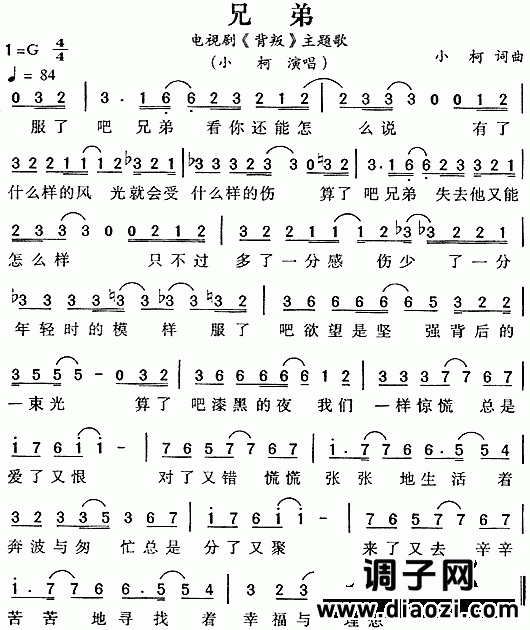 兄弟（《背叛》主题歌）