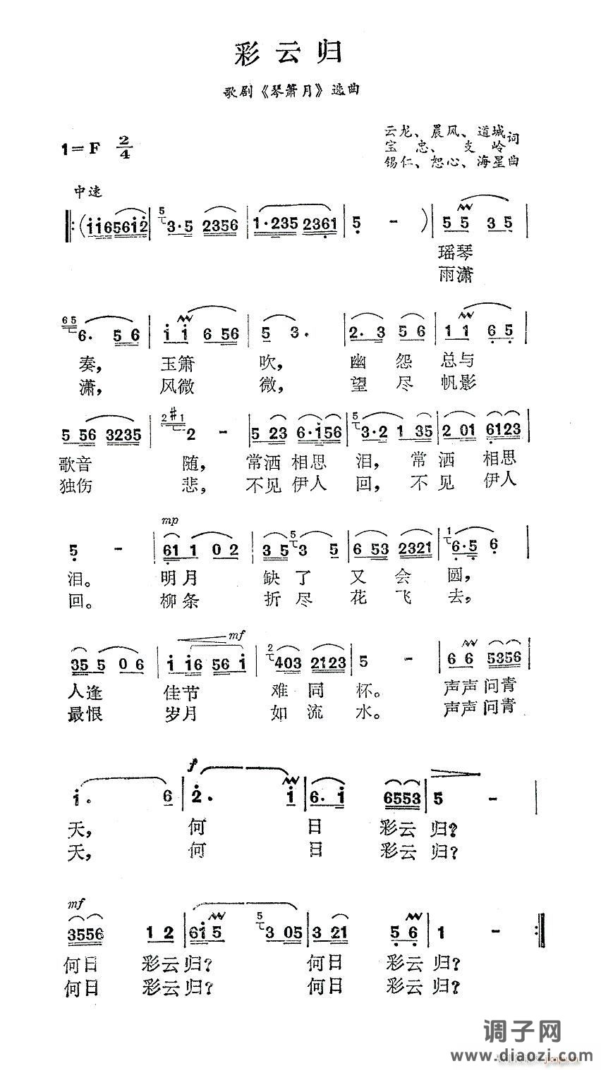 歌剧《琴箫月》选曲1首