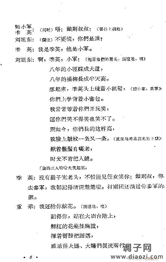 歌剧《漳河湾》含1-30