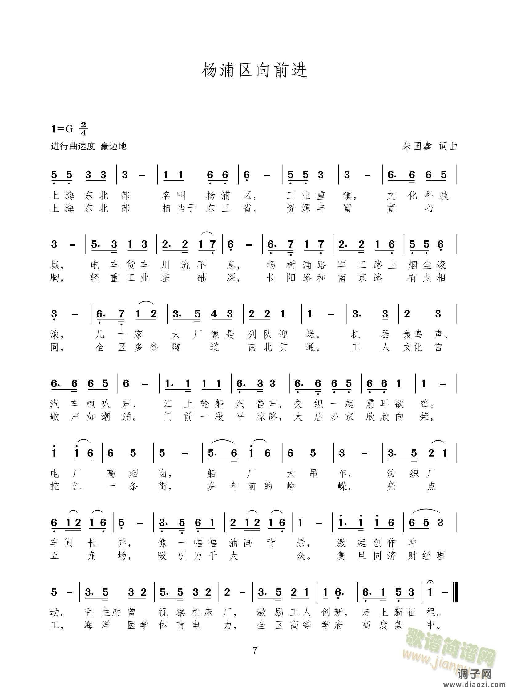 组歌上海十六区前进歌之一:杨浦区向前进(进行曲)