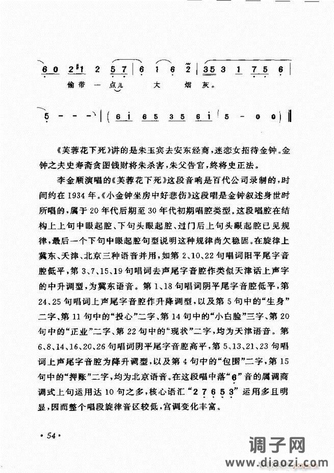 唱段选析 目录前言 1-60